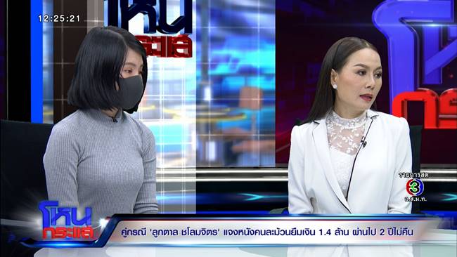 เจ้าหนี้ ลูกตาล ชโลมจิต เจ้าหนี้ ลูกตาล ชโลมจิต