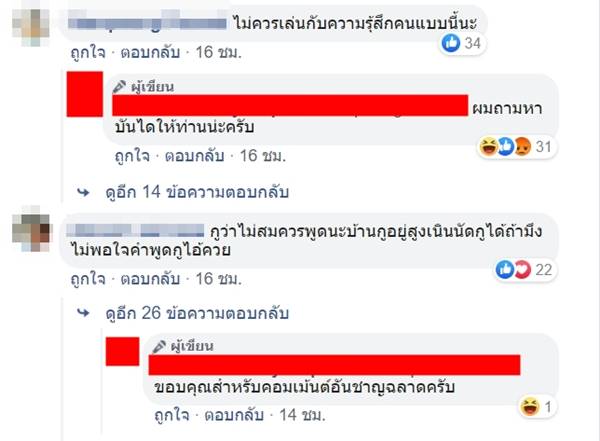 ลบหลู่ย่าโม ลบหลู่ย่าโม