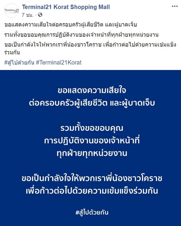 กราดยิงโคราช กราดยิงโคราช