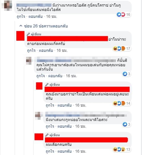 ลบหลู่ย่าโม ลบหลู่ย่าโม
