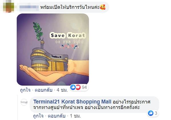 กราดยิงโคราช กราดยิงโคราช