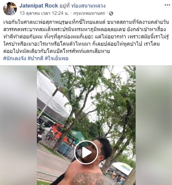 แท็กซี่หัวร้อน แท็กซี่หัวร้อน