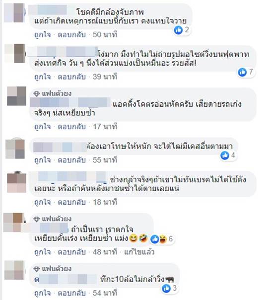 กระโดดให้รถชน กระโดดให้รถชน