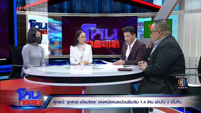 เจ้าหนี้ ลูกตาล ชโลมจิต เจ้าหนี้ ลูกตาล ชโลมจิต