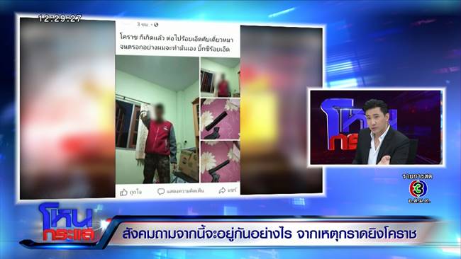 กราดยิงโคราช กราดยิงโคราช