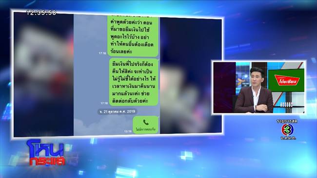 เจ้าหนี้ ลูกตาล ชโลมจิต เจ้าหนี้ ลูกตาล ชโลมจิต