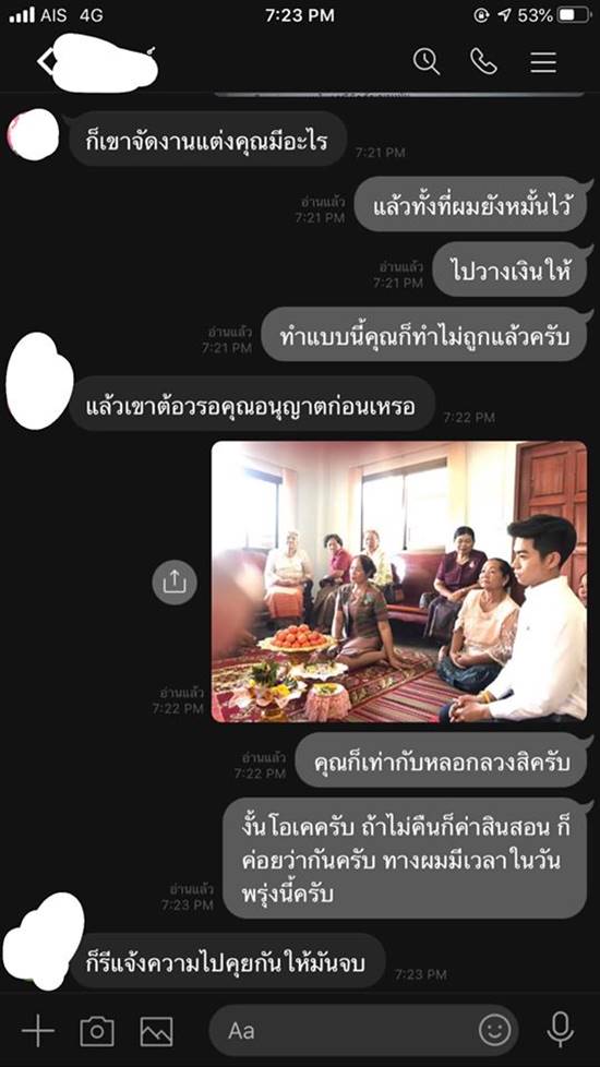 หลอกแต่งงาน หลอกแต่งงาน