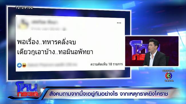 กราดยิงโคราช กราดยิงโคราช