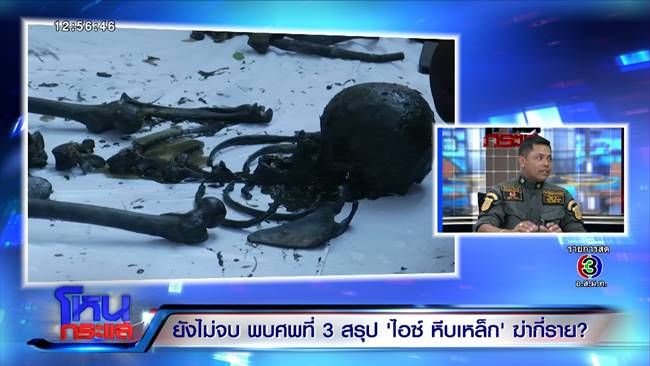 ไอซ์ หีบเหล็ก ไอซ์ หีบเหล็ก