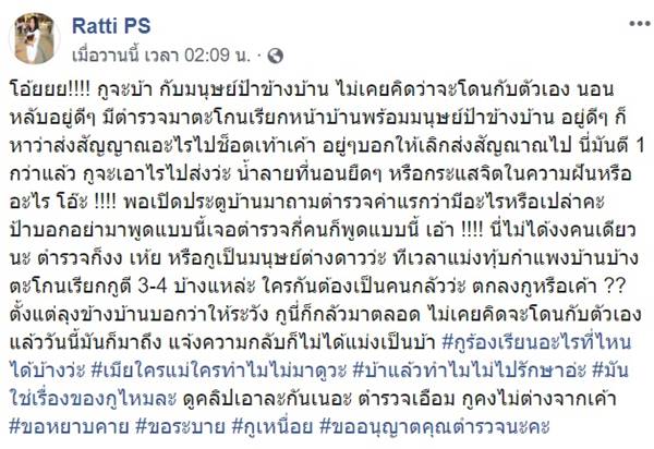 มนุษย์ป้า มนุษย์ป้า