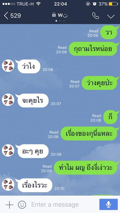 แชทไลน์ แชทไลน์