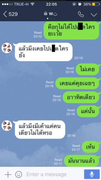 แชทไลน์ แชทไลน์