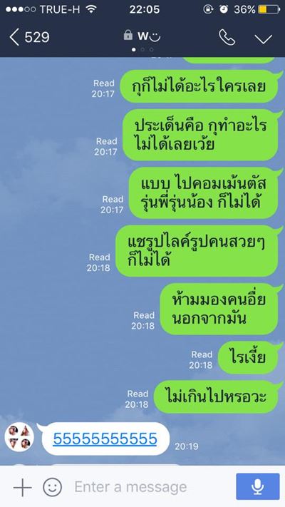 แชทไลน์ แชทไลน์