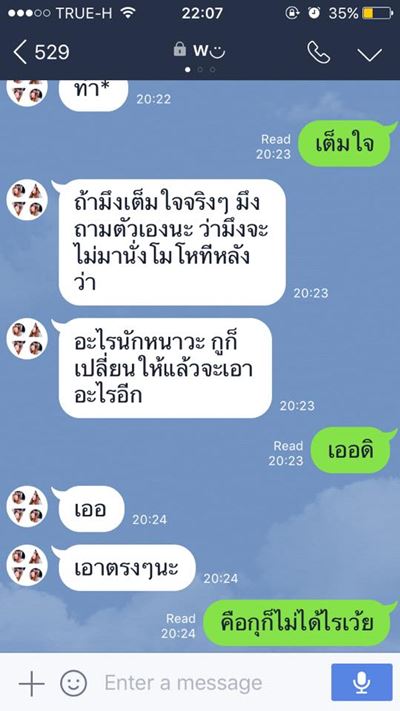 แชทไลน์ แชทไลน์