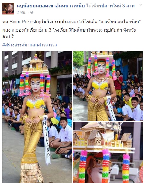 เด็ก ม.3 ครีเอทชุดรีไซเคิล เด็ก ม.3 ครีเอทชุดรีไซเคิล