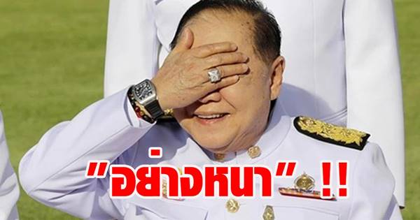 แฉนาฬิกาหรู แฉนาฬิกาหรู