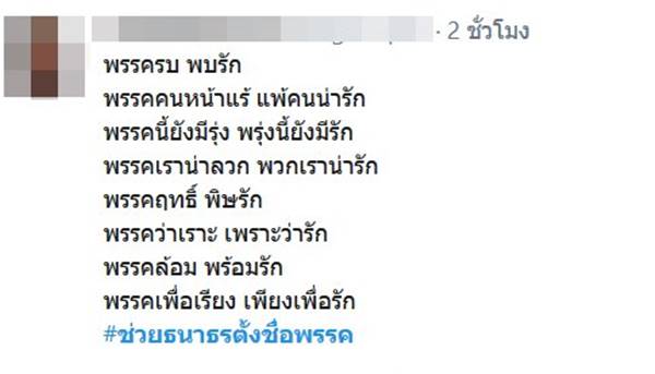 ธนาธร จึงรุ่งเรืองกิจ ธนาธร จึงรุ่งเรืองกิจ