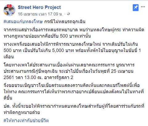 คนขับขวางรถฉุกเฉิน คนขับขวางรถฉุกเฉิน