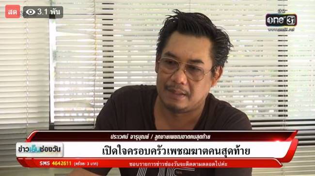 เปิดใจลูกชายเพชฌฆาตคนสุดท้าย เปิดใจลูกชายเพชฌฆาตคนสุดท้าย