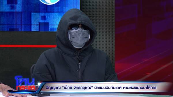 เอ็กซ์ จักรกฤษณ์ เอ็กซ์ จักรกฤษณ์