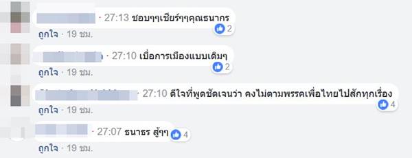 ธนาธร จึงรุ่งเรืองกิจ ธนาธร จึงรุ่งเรืองกิจ