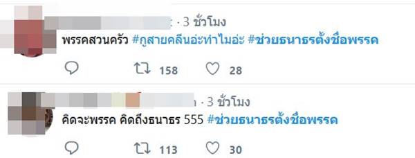 ธนาธร จึงรุ่งเรืองกิจ ธนาธร จึงรุ่งเรืองกิจ