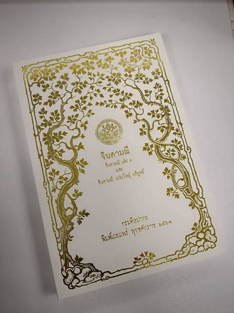 บุพเพสันนิวาส บุพเพสันนิวาส