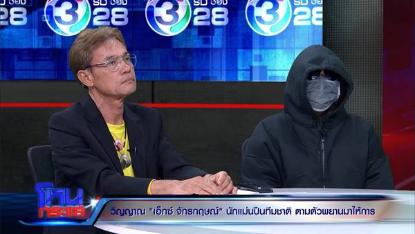 เอ็กซ์ จักรกฤษณ์ เอ็กซ์ จักรกฤษณ์