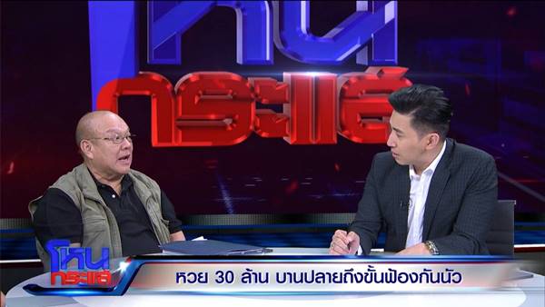 คดีหวย 30 ล้าน คดีหวย 30 ล้าน