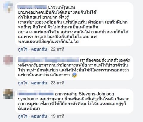 แพ้ยา แพ้ยา