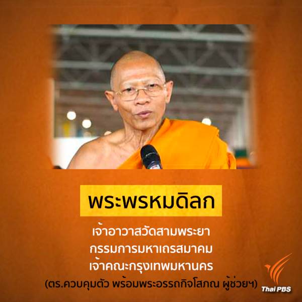 พระพรหมสิทธิ พระพรหมสิทธิ