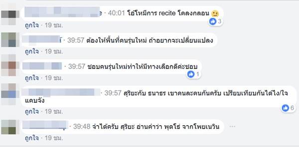 ธนาธร จึงรุ่งเรืองกิจ ธนาธร จึงรุ่งเรืองกิจ