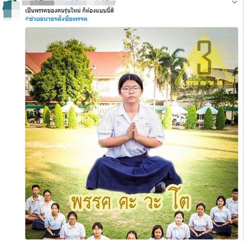 ธนาธร จึงรุ่งเรืองกิจ ธนาธร จึงรุ่งเรืองกิจ