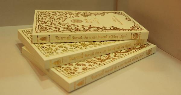 บุพเพสันนิวาส บุพเพสันนิวาส