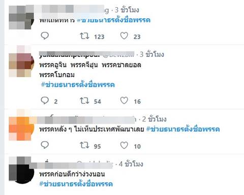 ธนาธร จึงรุ่งเรืองกิจ ธนาธร จึงรุ่งเรืองกิจ