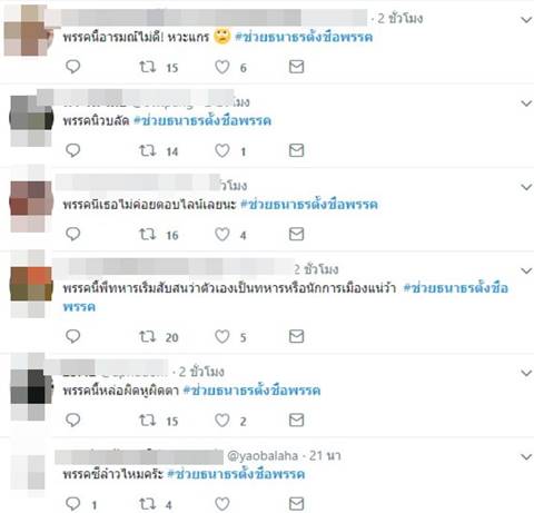 ธนาธร จึงรุ่งเรืองกิจ ธนาธร จึงรุ่งเรืองกิจ