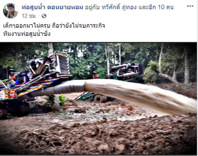 ทีมงาน ท่อสูบน้ำ ดอนยายหอม ทีมงาน ท่อสูบน้ำ ดอนยายหอม