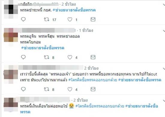 ธนาธร จึงรุ่งเรืองกิจ ธนาธร จึงรุ่งเรืองกิจ