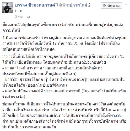 บรรจง ชีวมงคลกานต์ บรรจง ชีวมงคลกานต์