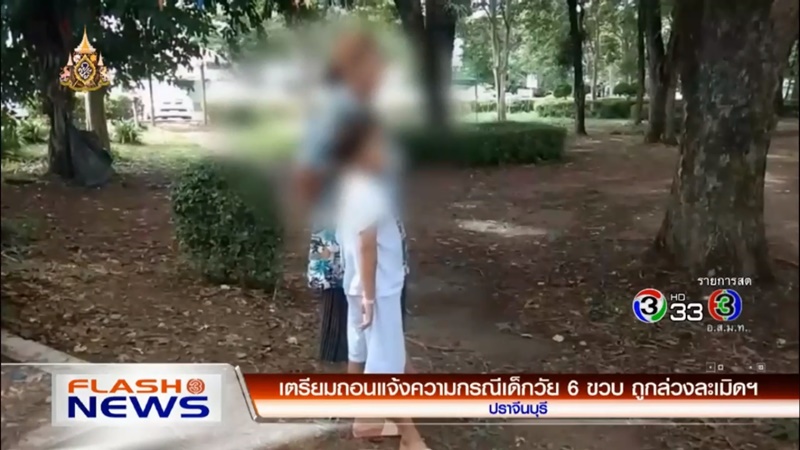 ล่วงละเมิดทางเพศ ล่วงละเมิดทางเพศ