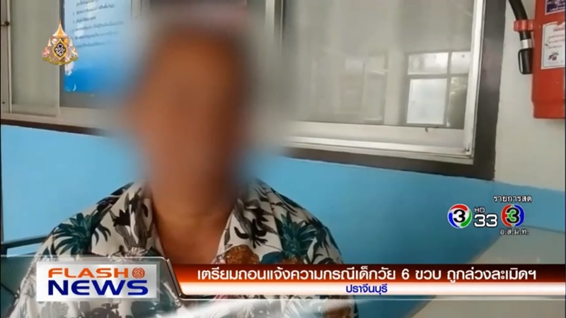 ล่วงละเมิดทางเพศ ล่วงละเมิดทางเพศ