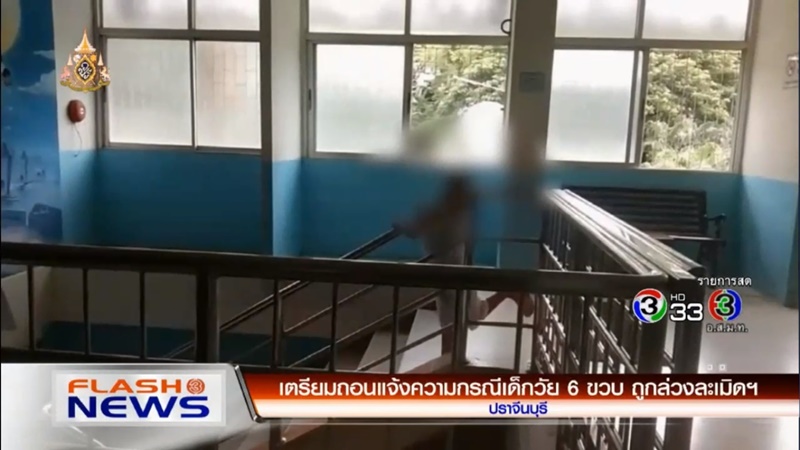 ล่วงละเมิดทางเพศ ล่วงละเมิดทางเพศ