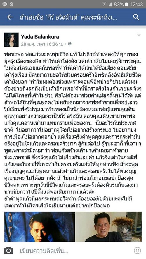 อริสมันต์ สวนคืนลูกสาว อิทธิ พลางกูร อริสมันต์ สวนคืนลูกสาว อิทธิ พลางกูร