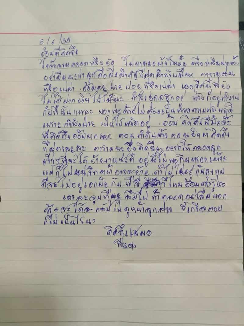 จดหมายรัก จดหมายรัก