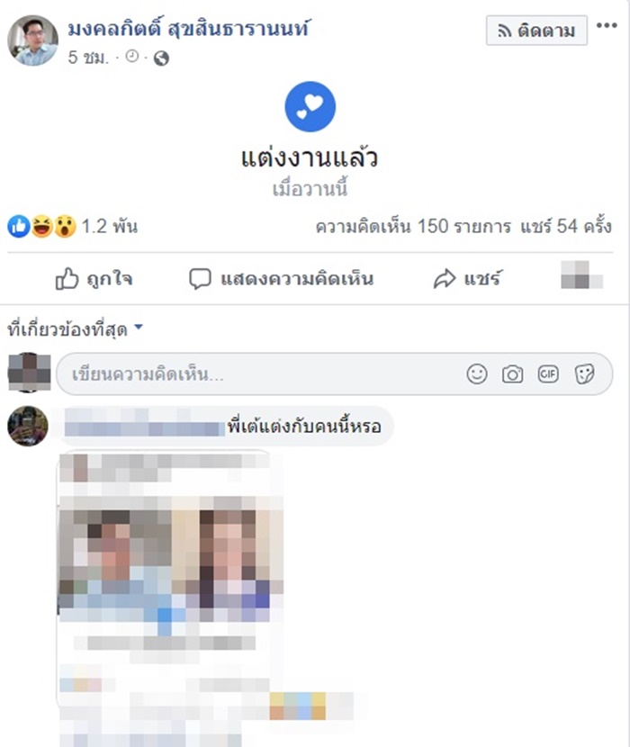 มงคลกิตติ์ มงคลกิตติ์