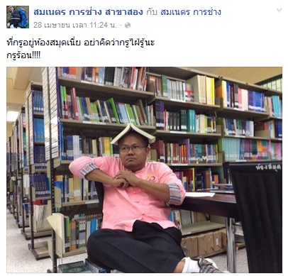 ผศ.ตรีเนตร สาระพงษ์ ผศ.ตรีเนตร สาระพงษ์