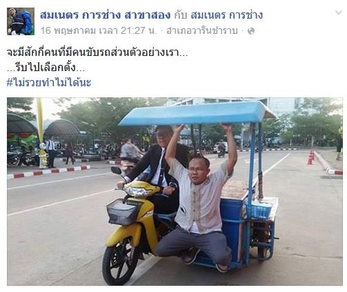 ผศ.ตรีเนตร สาระพงษ์ ผศ.ตรีเนตร สาระพงษ์