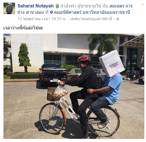 ผศ.ตรีเนตร สาระพงษ์ ผศ.ตรีเนตร สาระพงษ์