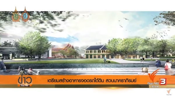 สร้างอาคารจอดรถใต้ดิน 700 คัน สร้างอาคารจอดรถใต้ดิน 700 คัน