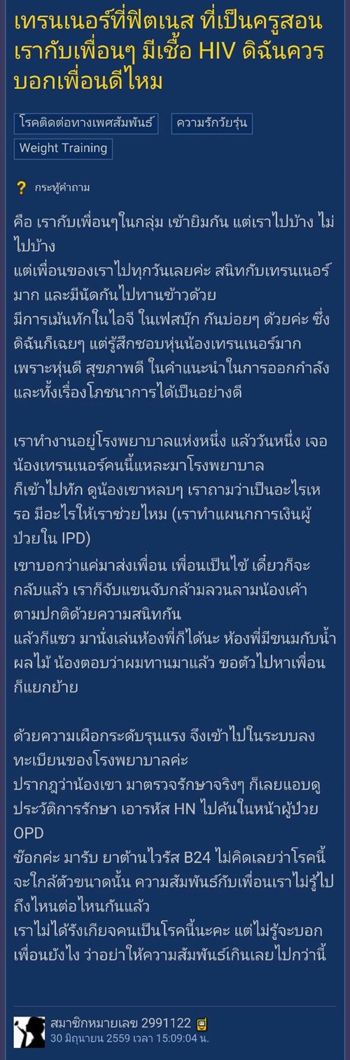 เจ้าหน้าที่ รพ. แอบดูประวัติคนไข้ติดเชื้อ HIV เจ้าหน้าที่ รพ. แอบดูประวัติคนไข้ติดเชื้อ HIV